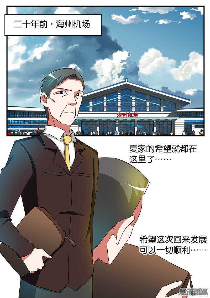 ☕爱神巧克力进行时 193 二十年前 第1页