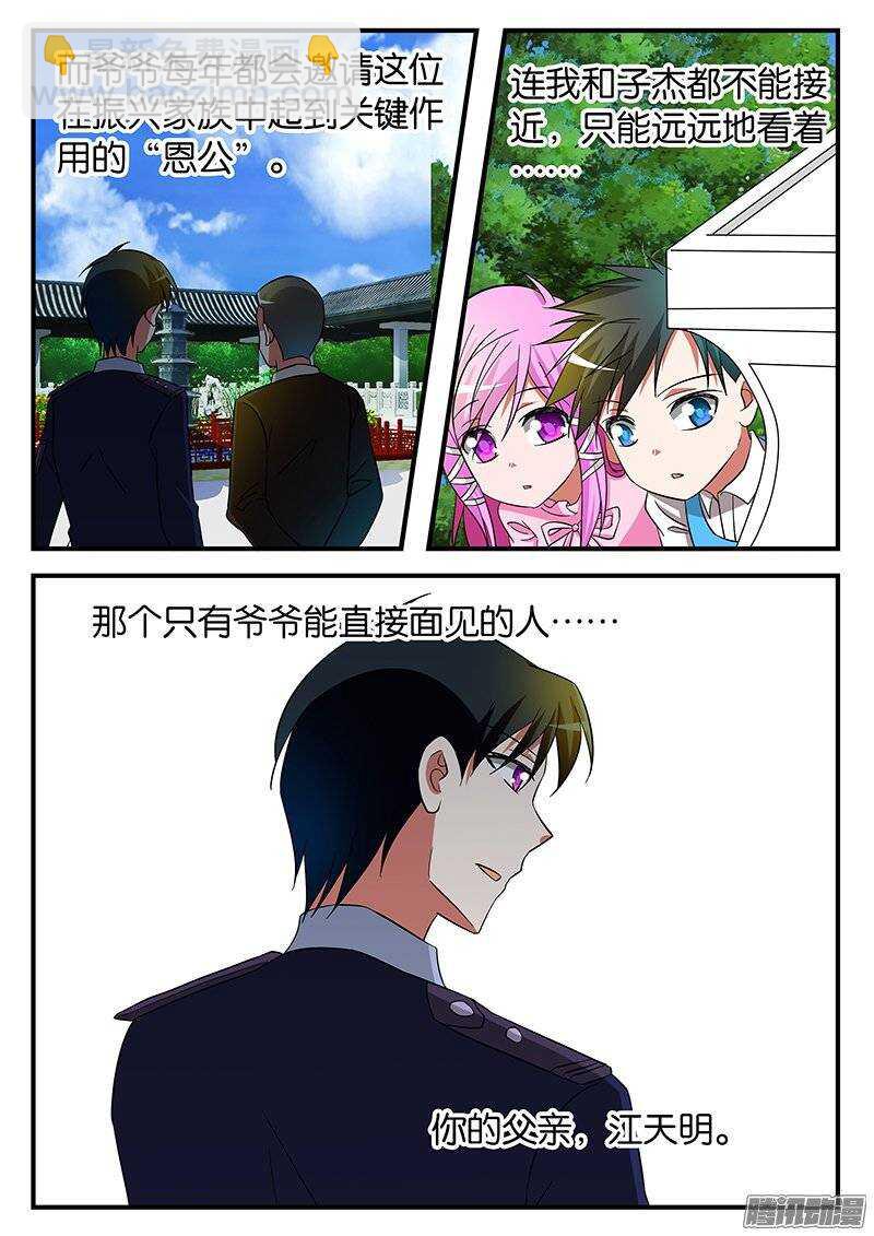 ☕爱神巧克力进行时 193 二十年前 第10页
