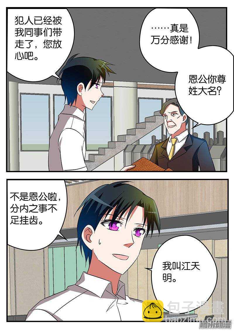 ☕爱神巧克力进行时 193 二十年前 第8页