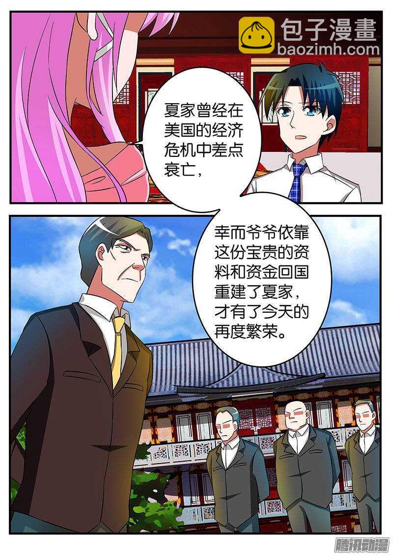 ☕爱神巧克力进行时 193 二十年前 第9页