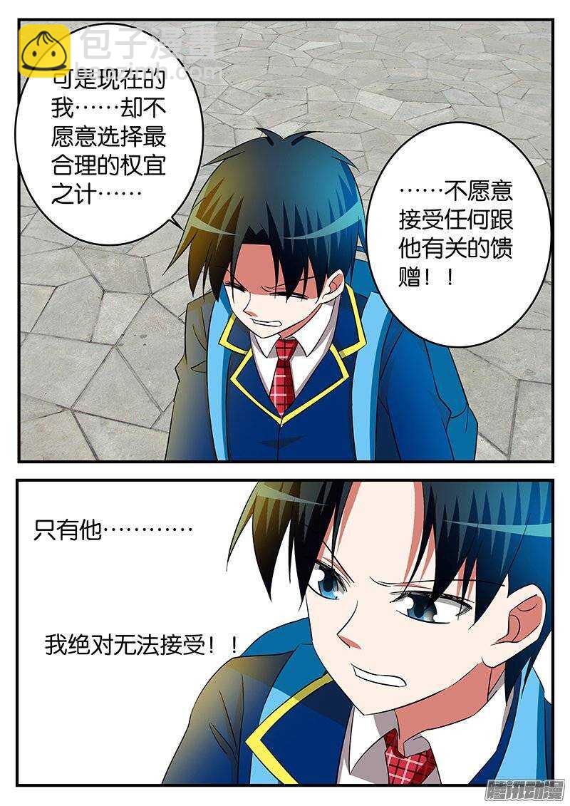 ☕爱神巧克力进行时 195 因为他 第10页