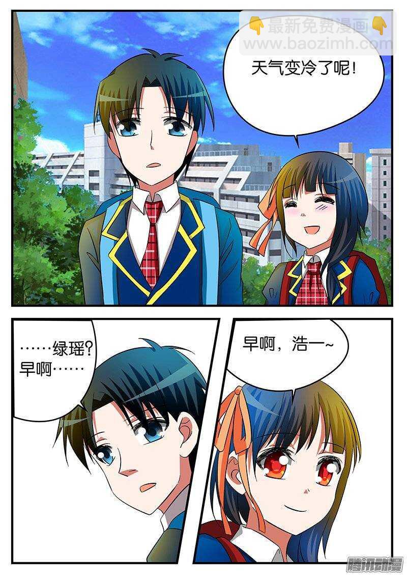 ☕爱神巧克力进行时 195 因为他 第2页