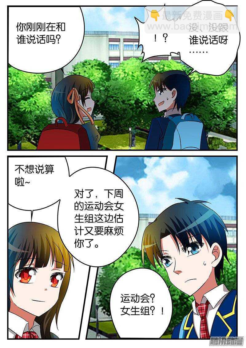 ☕爱神巧克力进行时 195 因为他 第3页