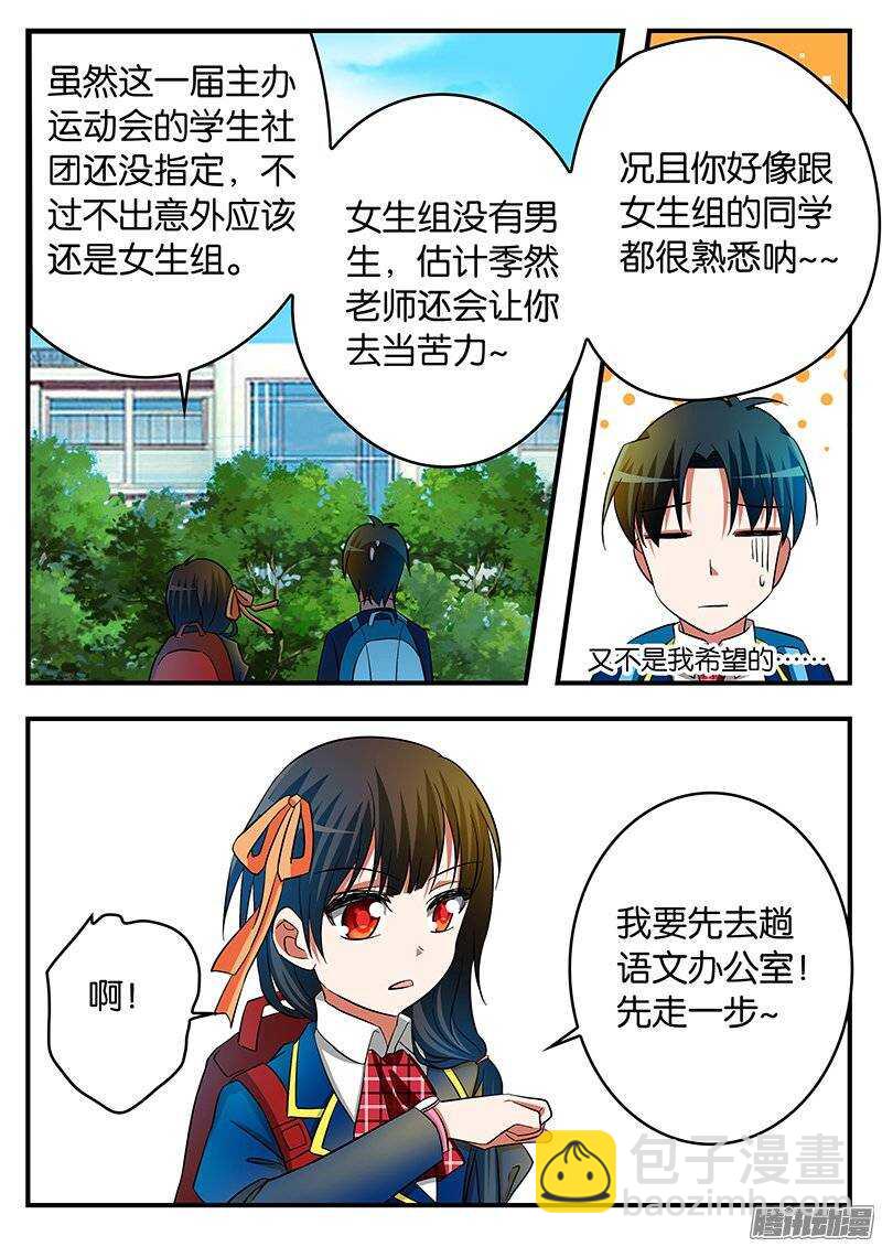 ☕爱神巧克力进行时 195 因为他 第4页