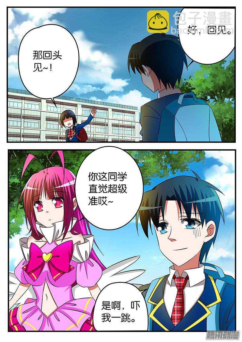 ☕爱神巧克力进行时 195 因为他 第5页