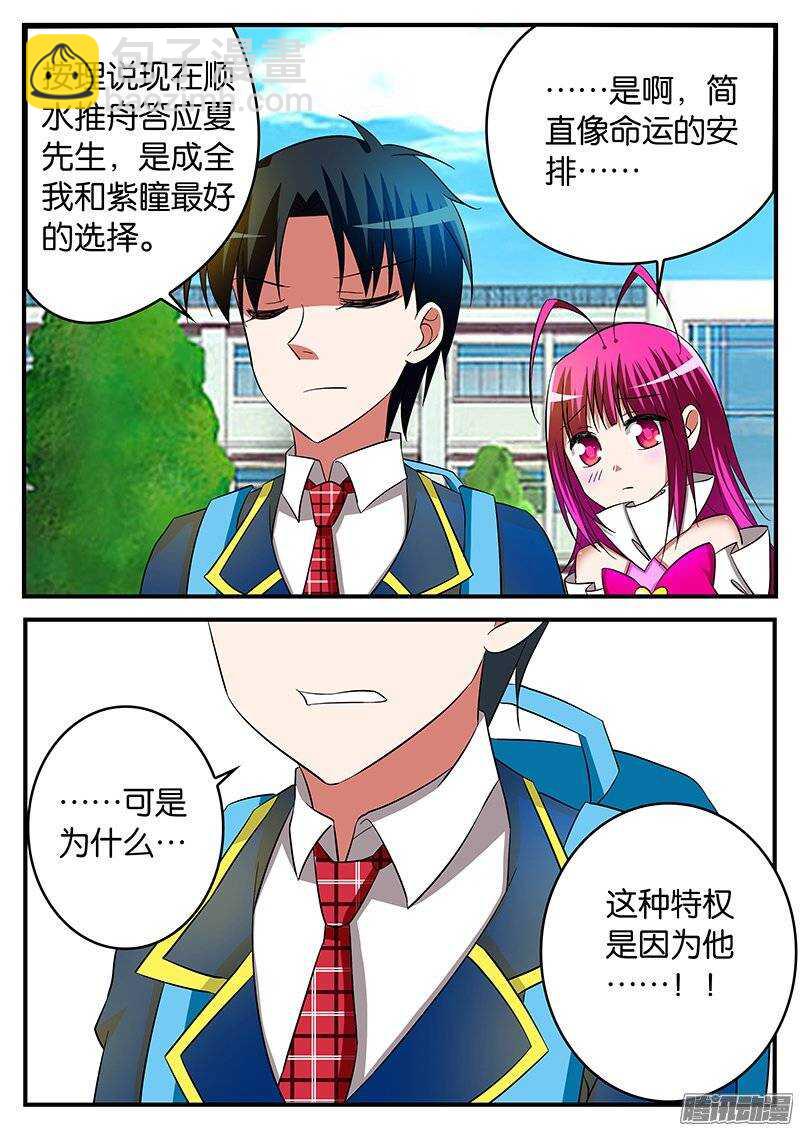 ☕爱神巧克力进行时 195 因为他 第8页
