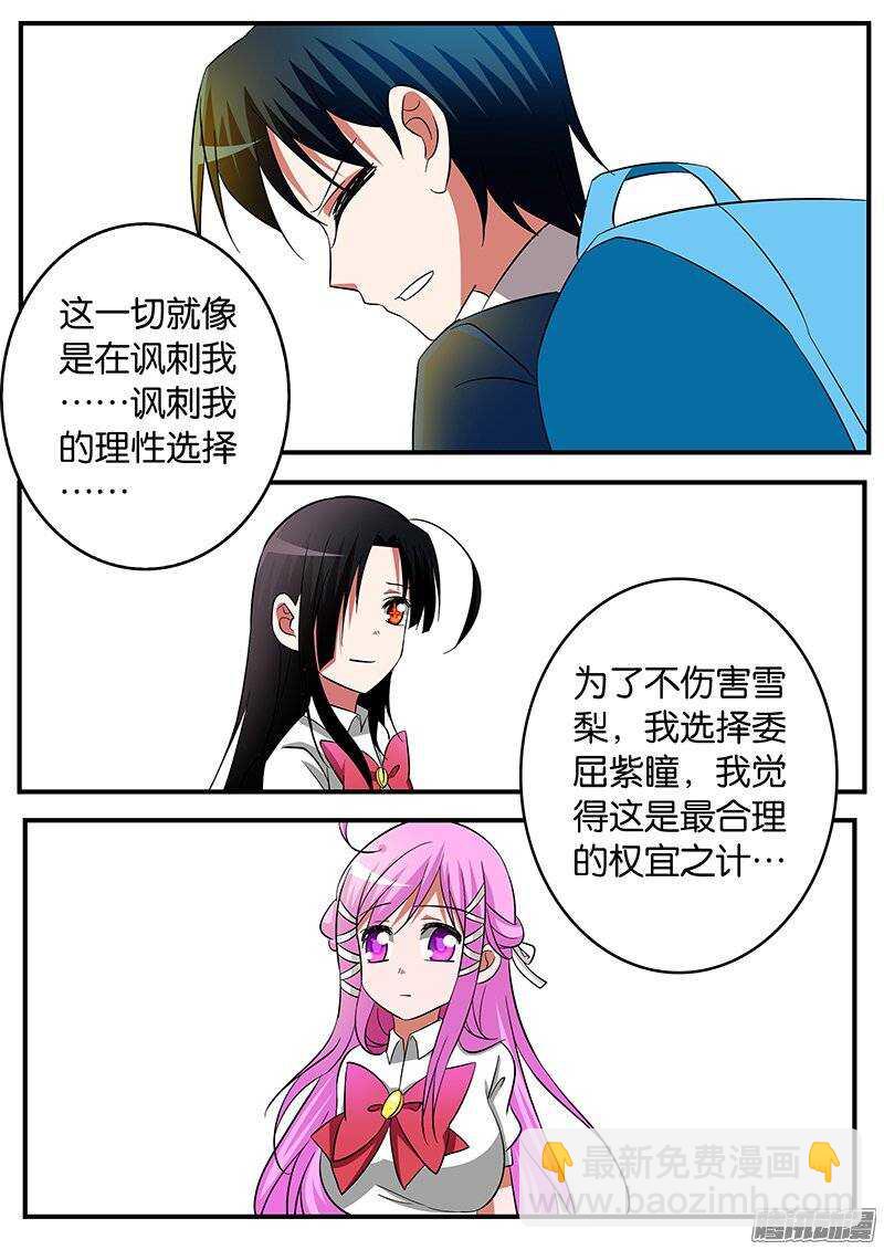 ☕爱神巧克力进行时 195 因为他 第9页