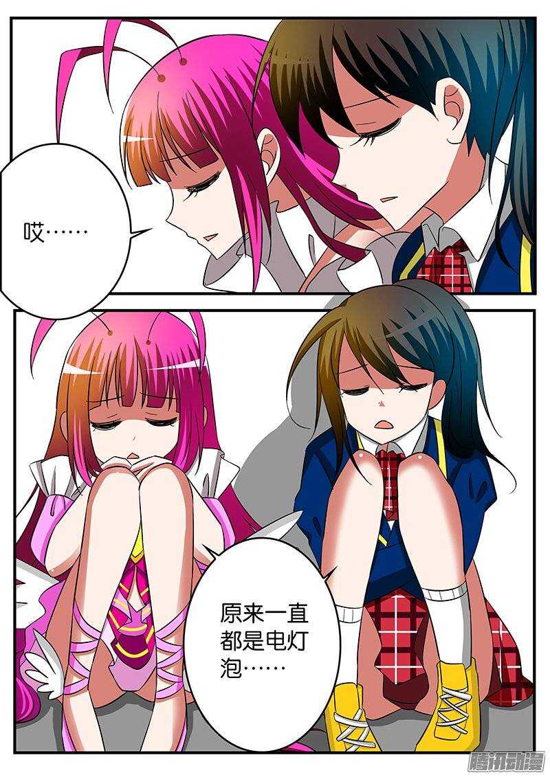 ☕爱神巧克力进行时 197 女生组的危机 第1页