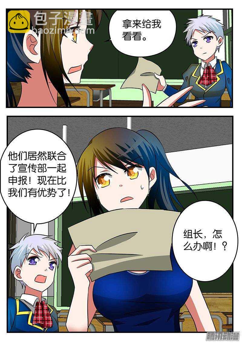 ☕爱神巧克力进行时 197 女生组的危机 第10页