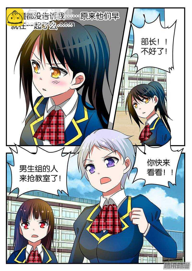 ☕爱神巧克力进行时 197 女生组的危机 第2页