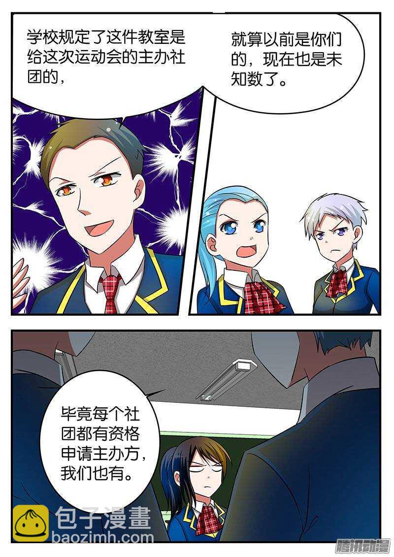 ☕爱神巧克力进行时 197 女生组的危机 第4页
