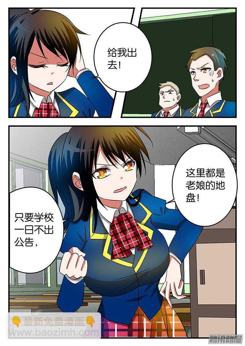 ☕爱神巧克力进行时 197 女生组的危机 第6页