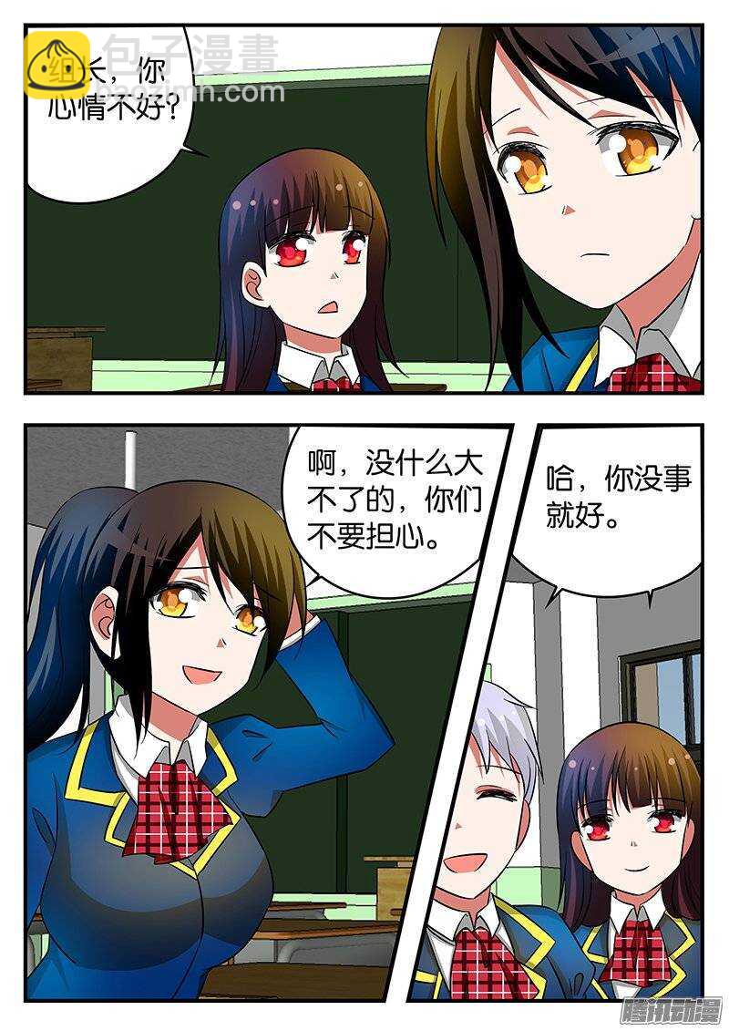 ☕爱神巧克力进行时 197 女生组的危机 第8页