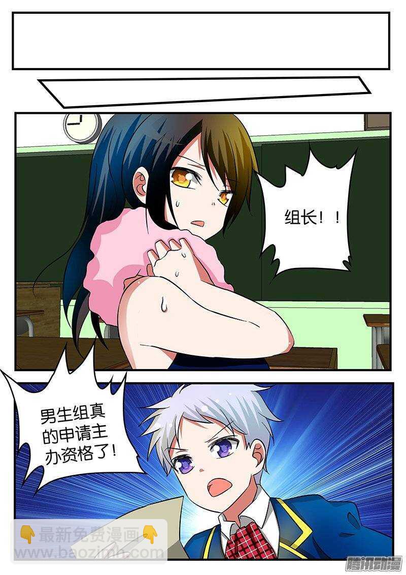 ☕爱神巧克力进行时 197 女生组的危机 第9页