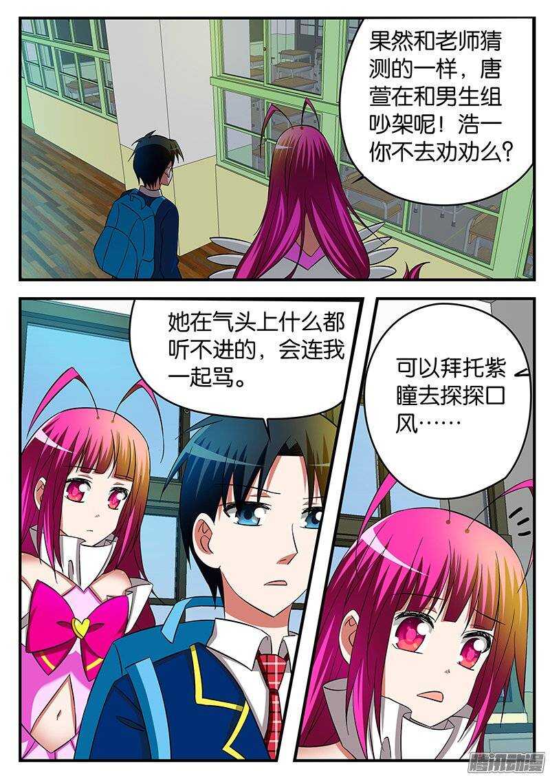 ☕爱神巧克力进行时 199 活动室背后的隐情 第1页