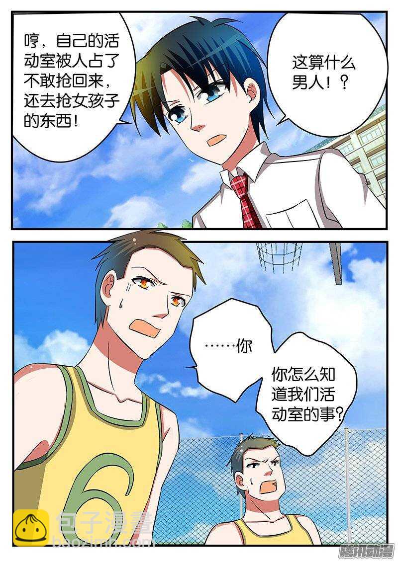 ☕爱神巧克力进行时 199 活动室背后的隐情 第10页