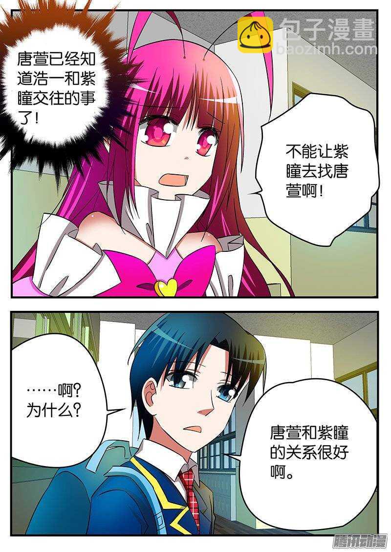 ☕爱神巧克力进行时 199 活动室背后的隐情 第2页