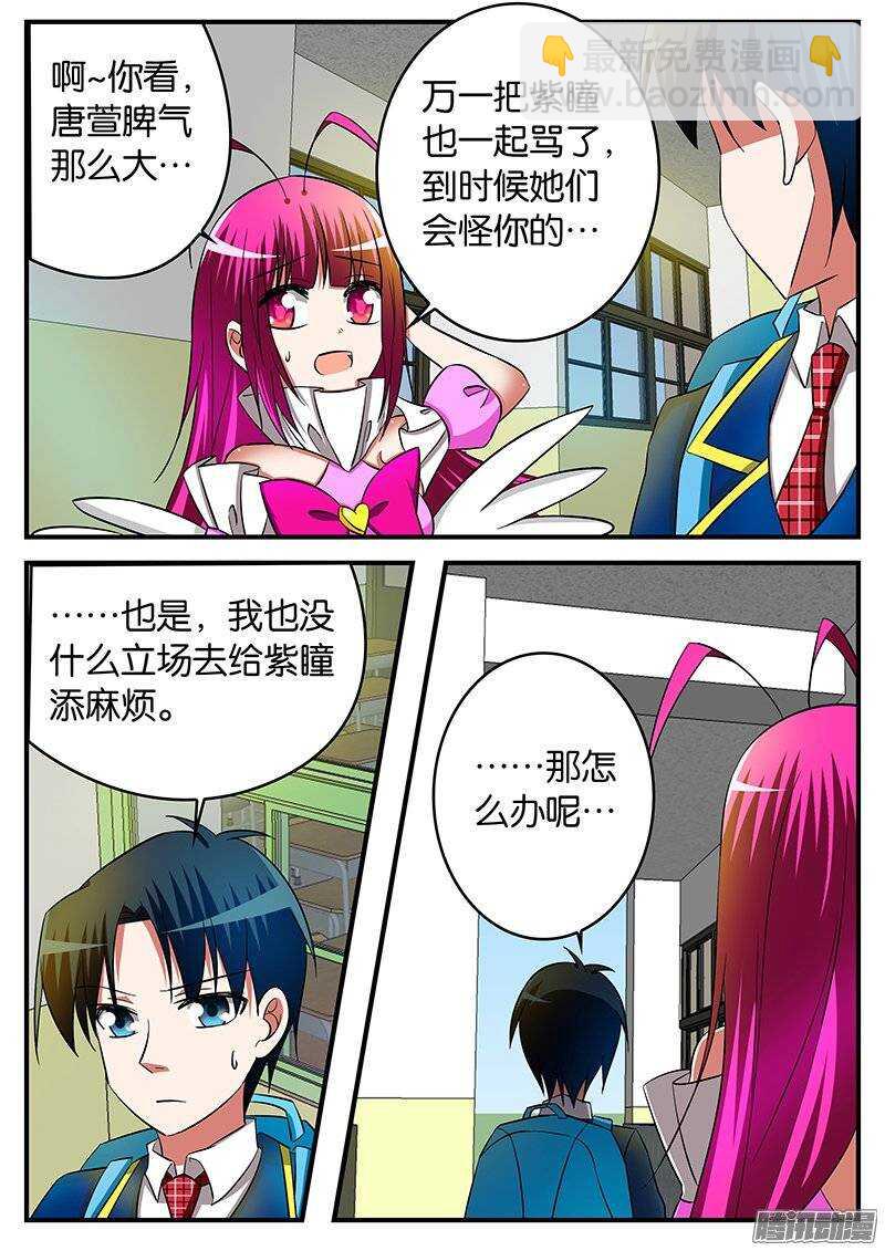 ☕爱神巧克力进行时 199 活动室背后的隐情 第3页