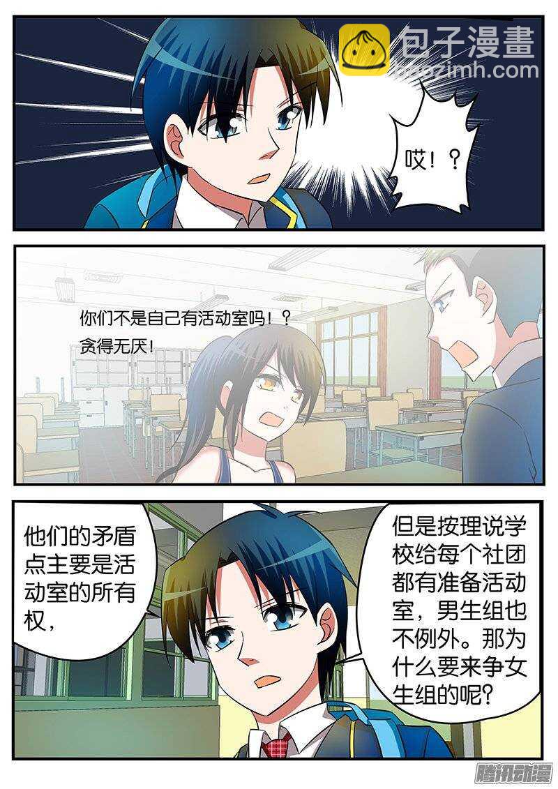 ☕爱神巧克力进行时 199 活动室背后的隐情 第4页