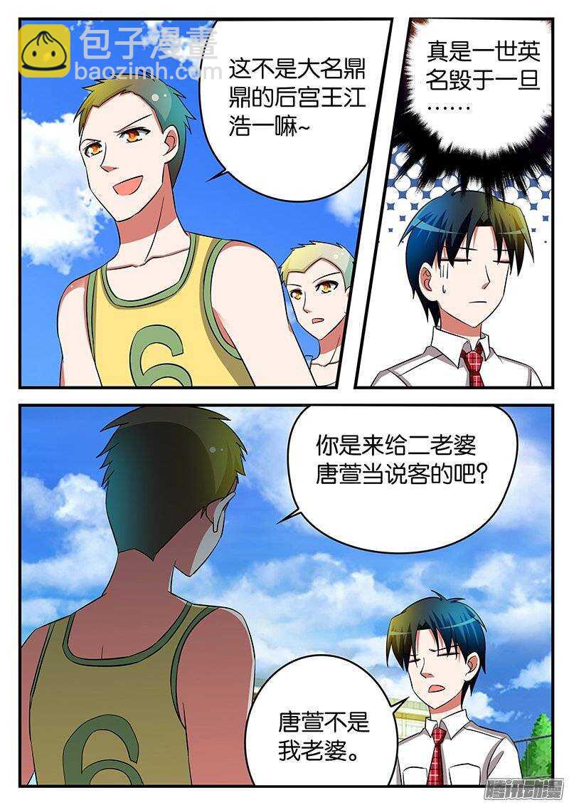 ☕爱神巧克力进行时 199 活动室背后的隐情 第7页