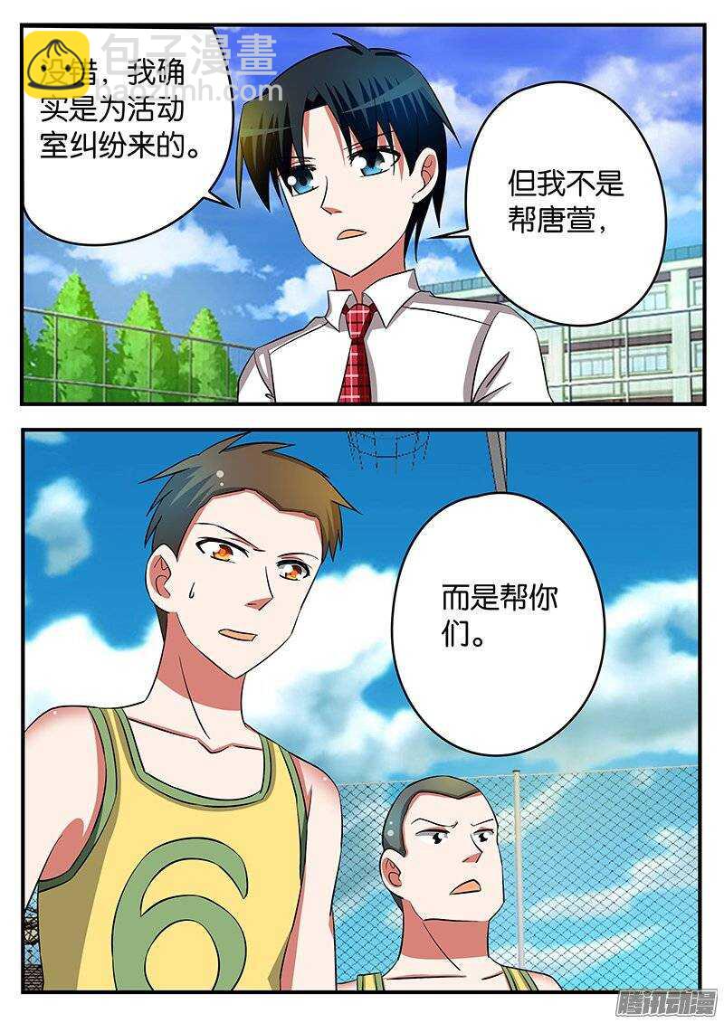 ☕爱神巧克力进行时 199 活动室背后的隐情 第8页