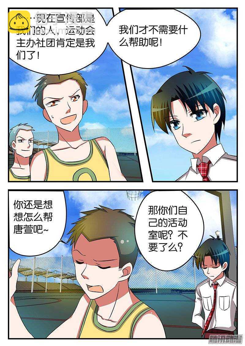☕爱神巧克力进行时 199 活动室背后的隐情 第9页