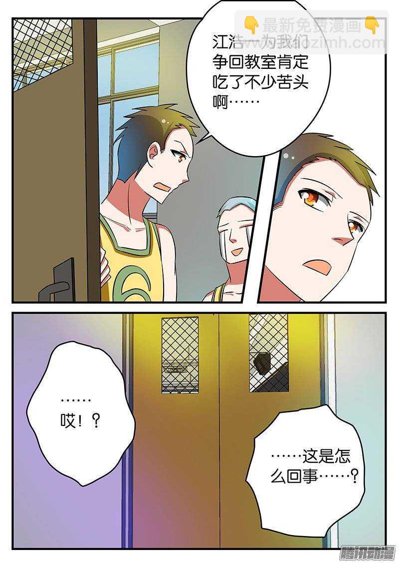 ☕爱神巧克力进行时 201 出手相助 第10页