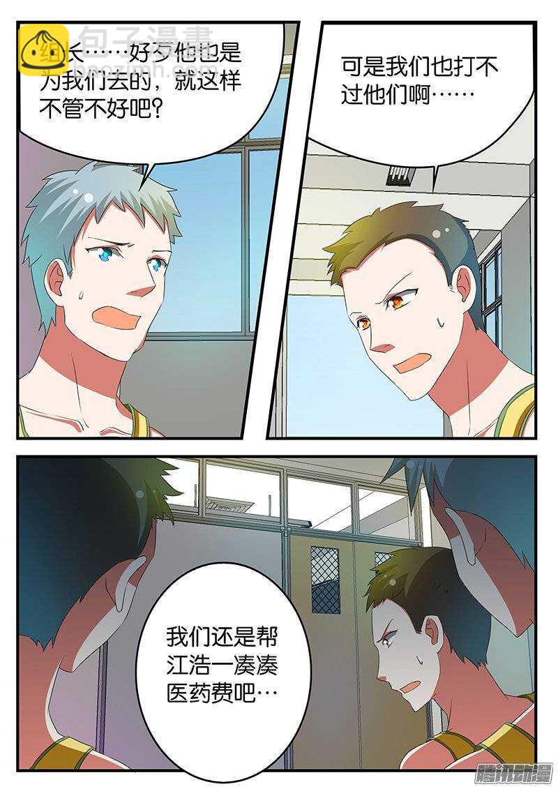 ☕爱神巧克力进行时 201 出手相助 第2页