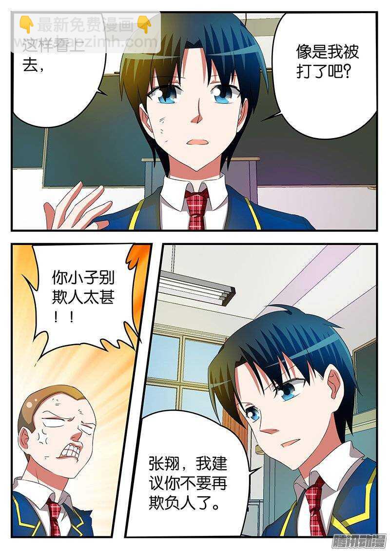 ☕爱神巧克力进行时 201 出手相助 第5页