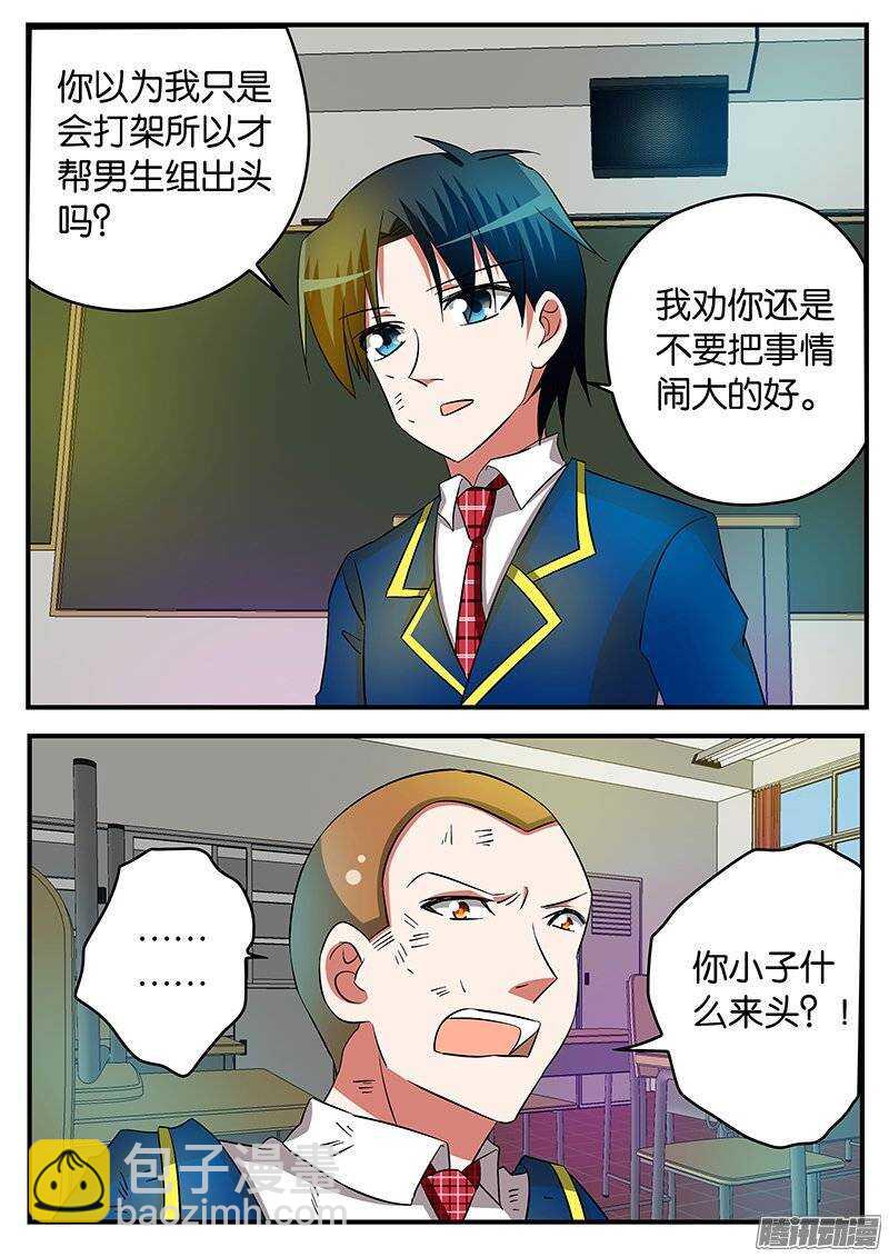 ☕爱神巧克力进行时 201 出手相助 第6页