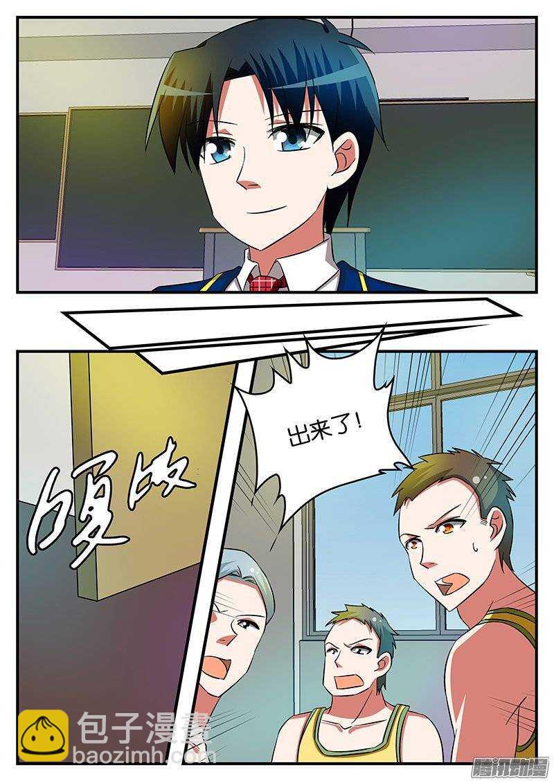 ☕爱神巧克力进行时 201 出手相助 第7页