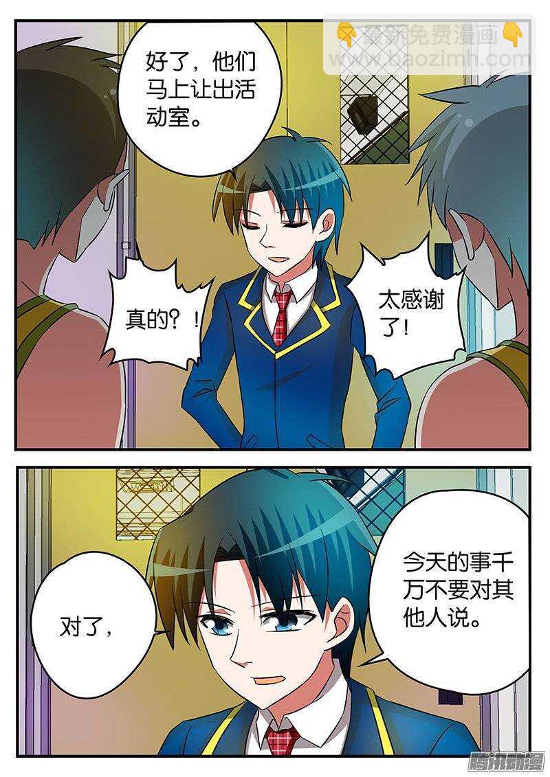 ☕爱神巧克力进行时 201 出手相助 第8页