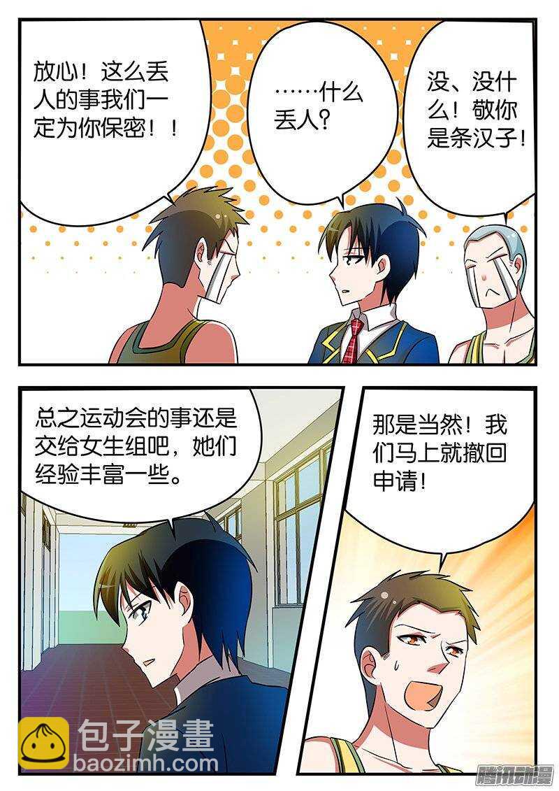 ☕爱神巧克力进行时 201 出手相助 第9页