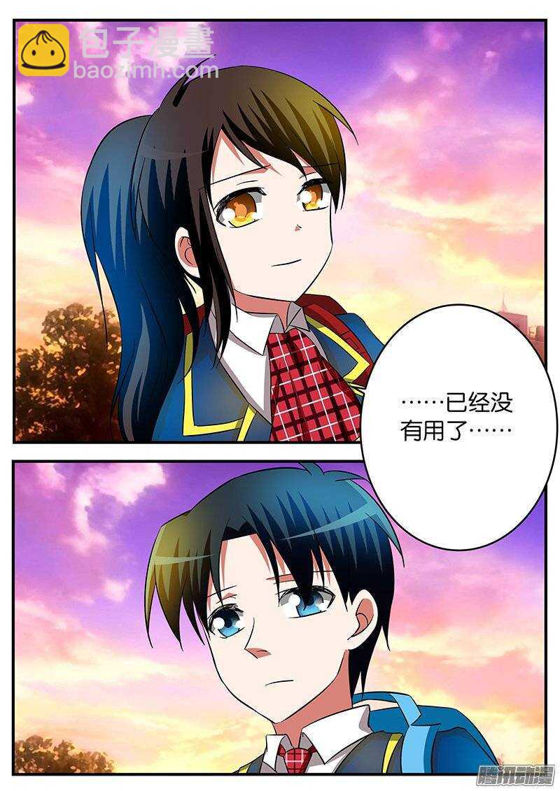 ☕爱神巧克力进行时 203 为时已晚 第10页