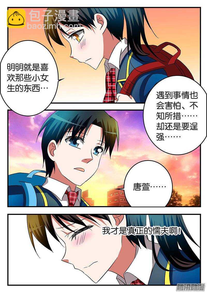 ☕爱神巧克力进行时 203 为时已晚 第3页
