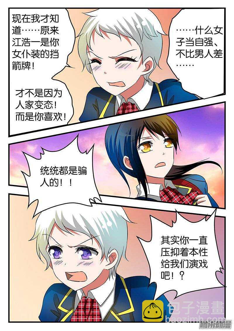 ☕爱神巧克力进行时 203 为时已晚 第7页
