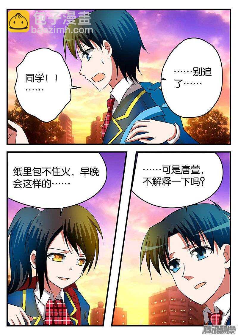 ☕爱神巧克力进行时 203 为时已晚 第9页