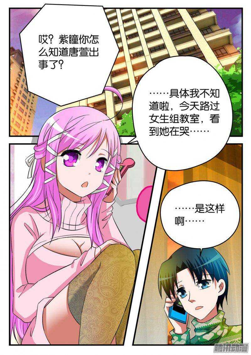 ☕爱神巧克力进行时 205 女生组的由来 第1页