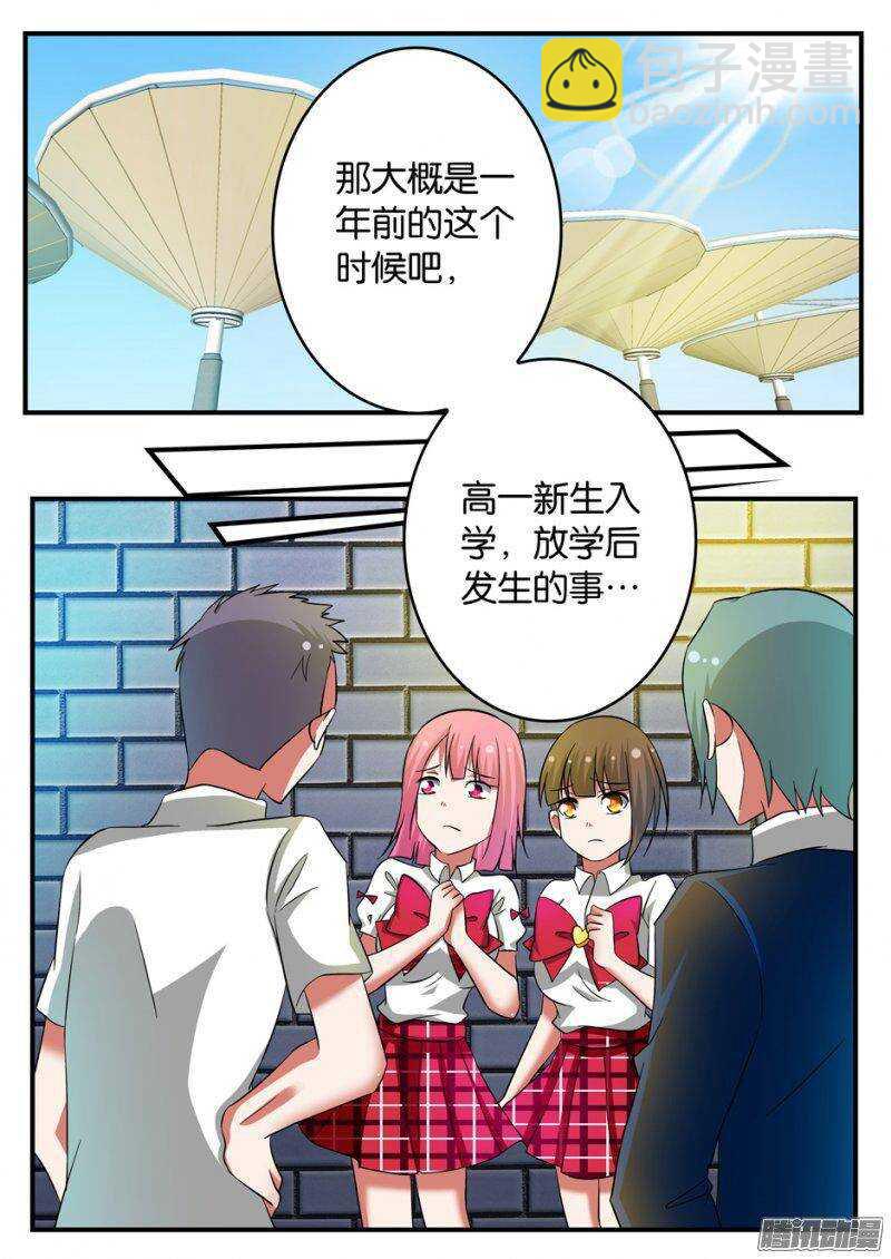 ☕爱神巧克力进行时 205 女生组的由来 第10页