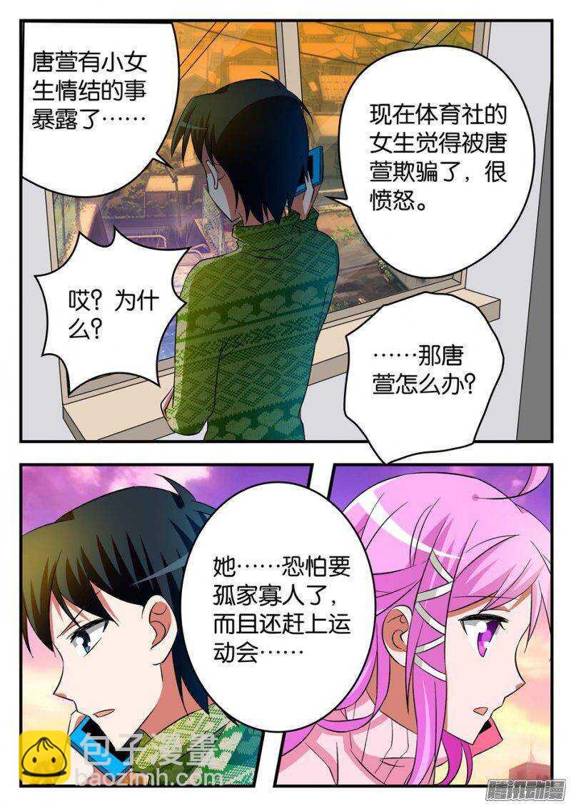 ☕爱神巧克力进行时 205 女生组的由来 第2页
