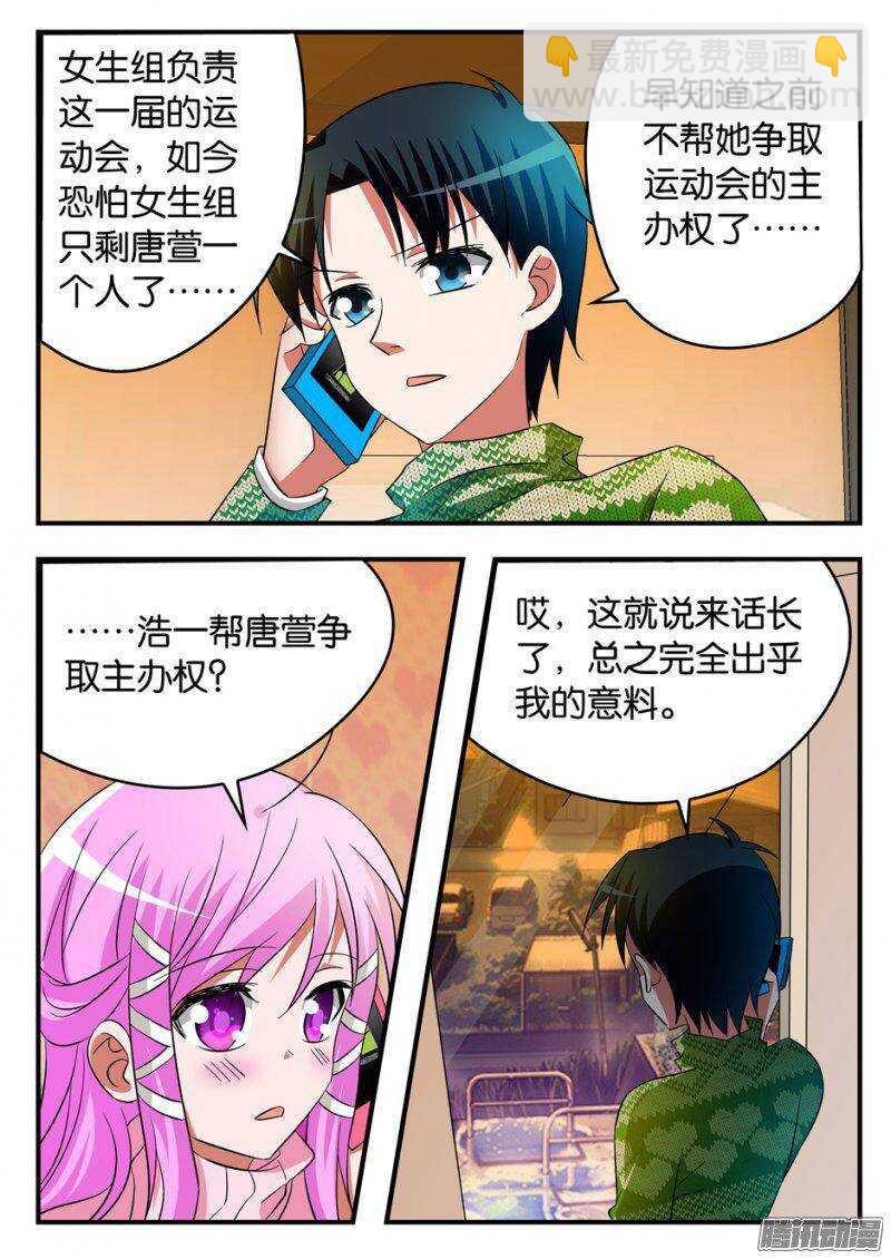 ☕爱神巧克力进行时 205 女生组的由来 第3页