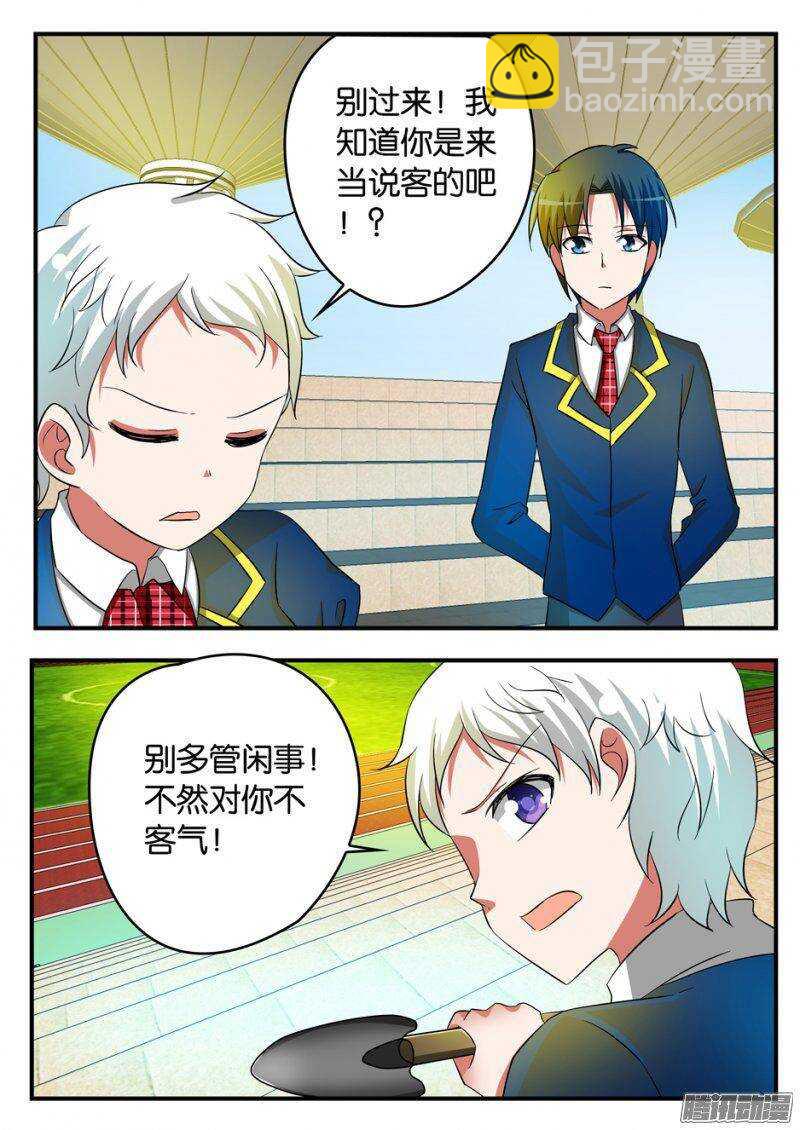 ☕爱神巧克力进行时 205 女生组的由来 第6页