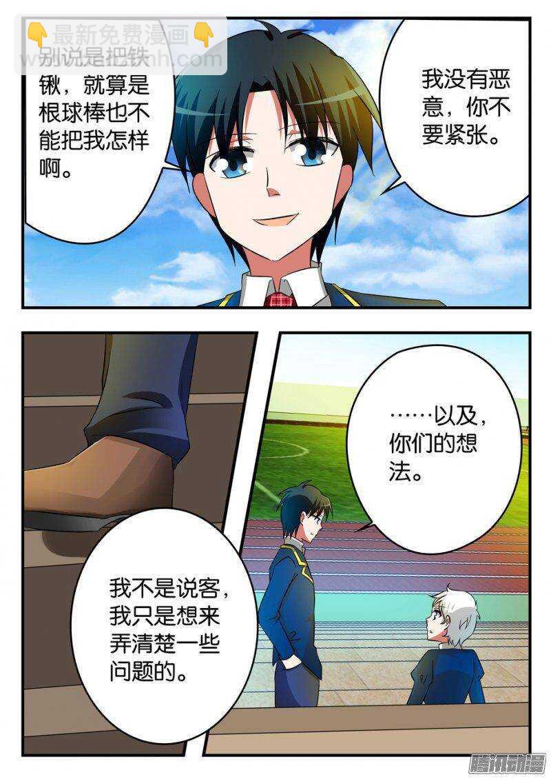 ☕爱神巧克力进行时 205 女生组的由来 第7页