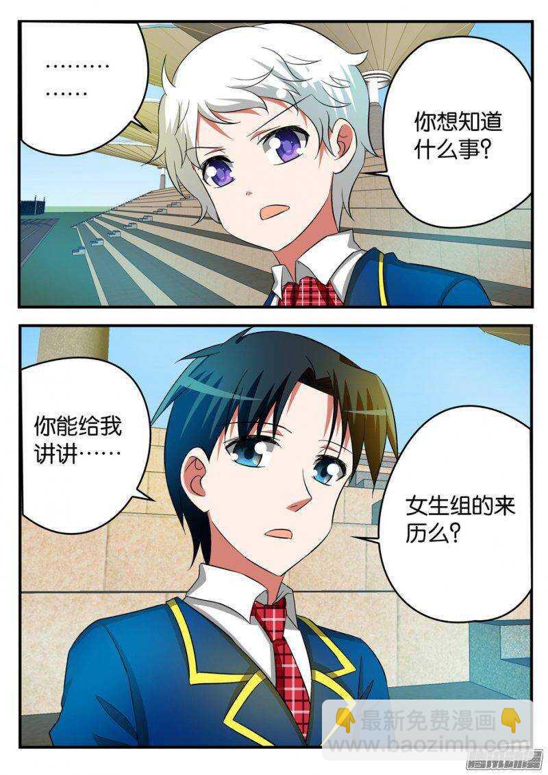 ☕爱神巧克力进行时 205 女生组的由来 第8页