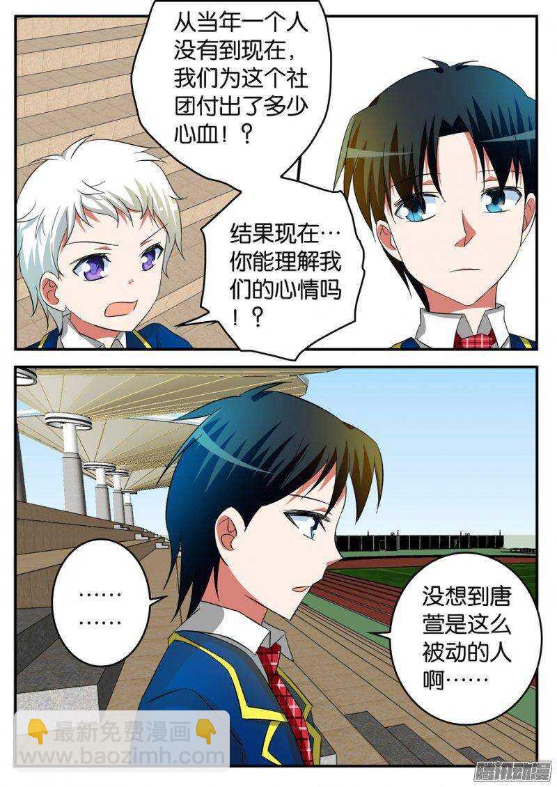 ☕爱神巧克力进行时 207 女强人 第10页