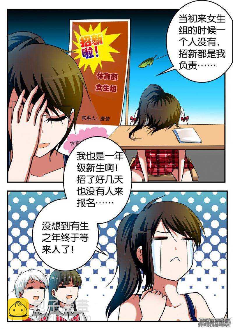 ☕爱神巧克力进行时 207 女强人 第3页