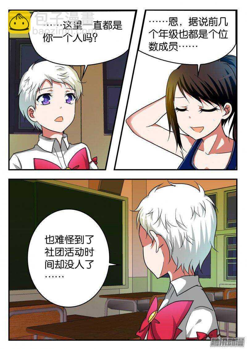 ☕爱神巧克力进行时 207 女强人 第4页