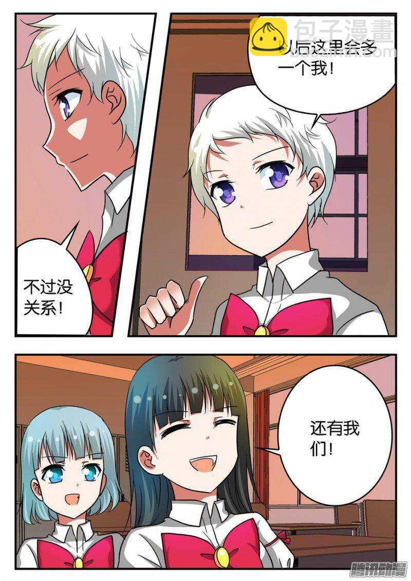☕爱神巧克力进行时 207 女强人 第5页