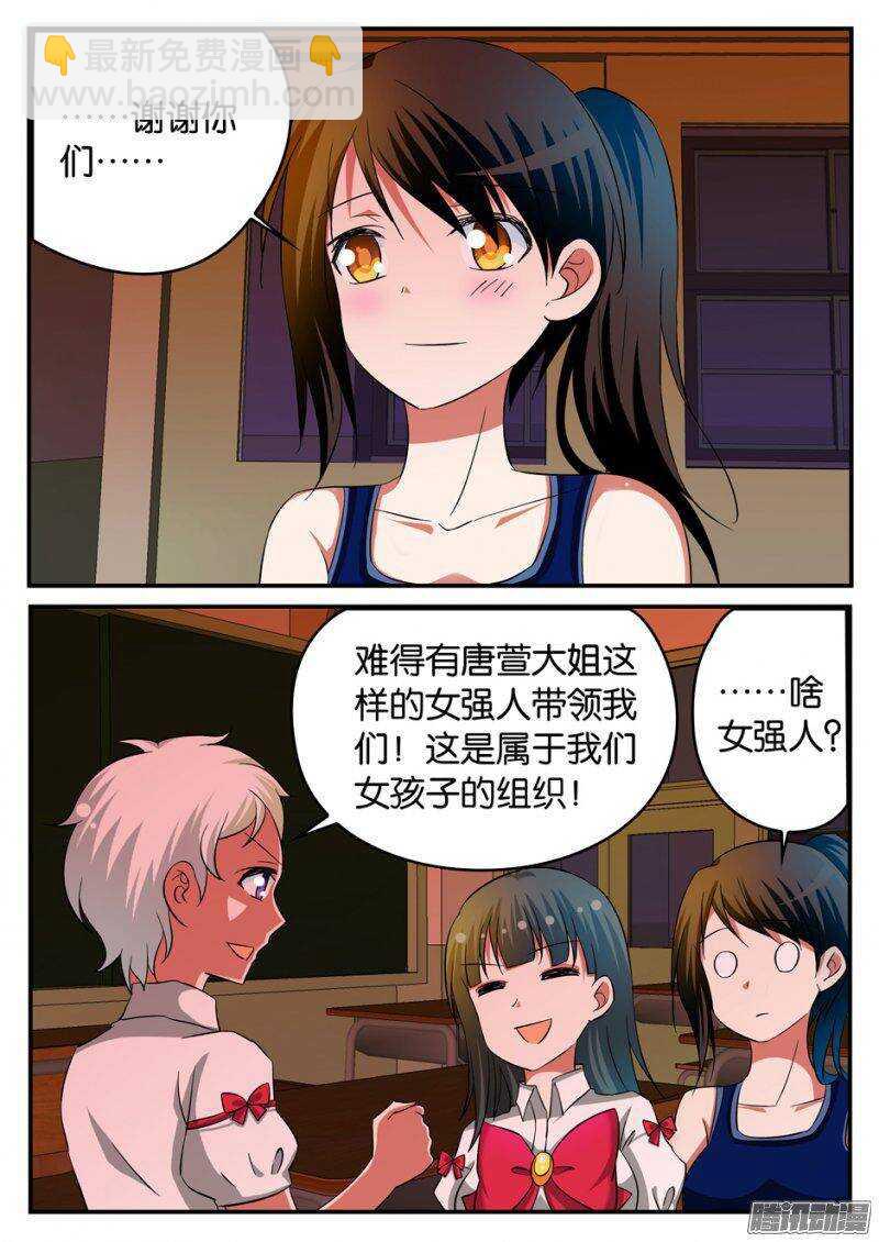☕爱神巧克力进行时 207 女强人 第6页