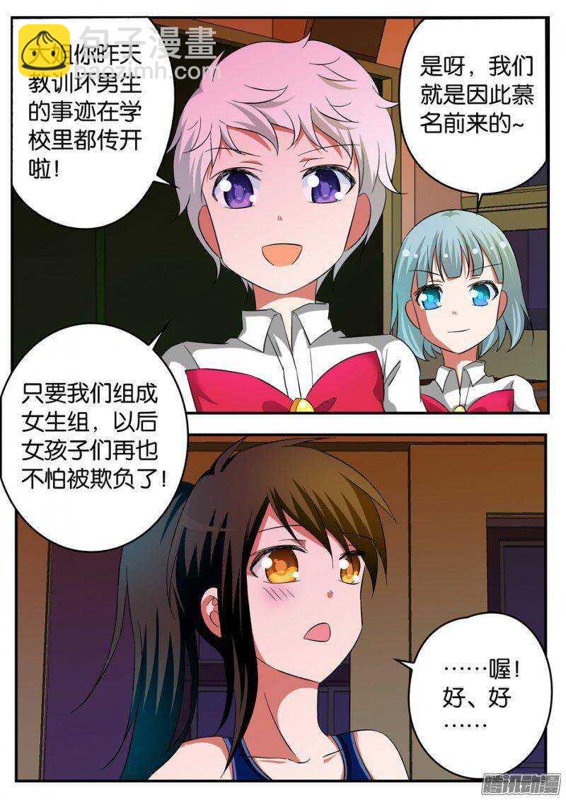 ☕爱神巧克力进行时 207 女强人 第7页